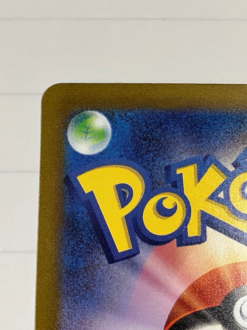 キ*ン様 リザードンex SAR 進化ライン