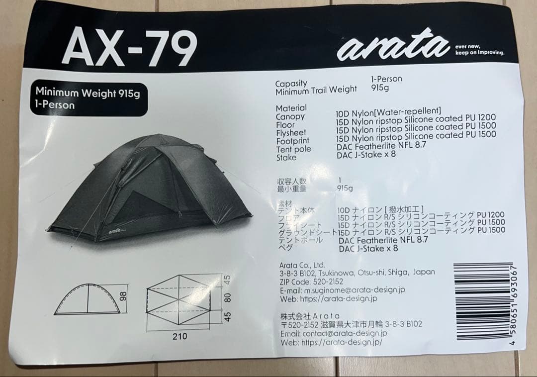 テント・タープ arata AX-79