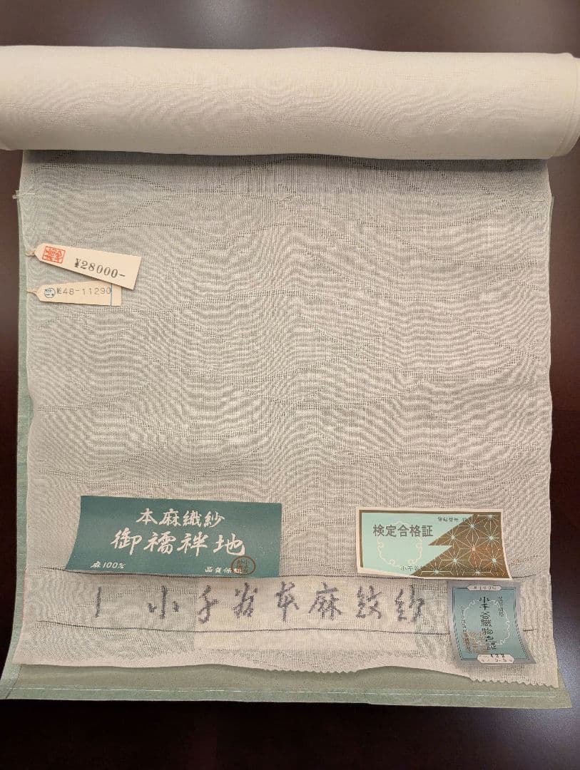 未使用保管品　着物反物　着尺小千谷襦袢地　紋紗　麻生地 100%　流水文様