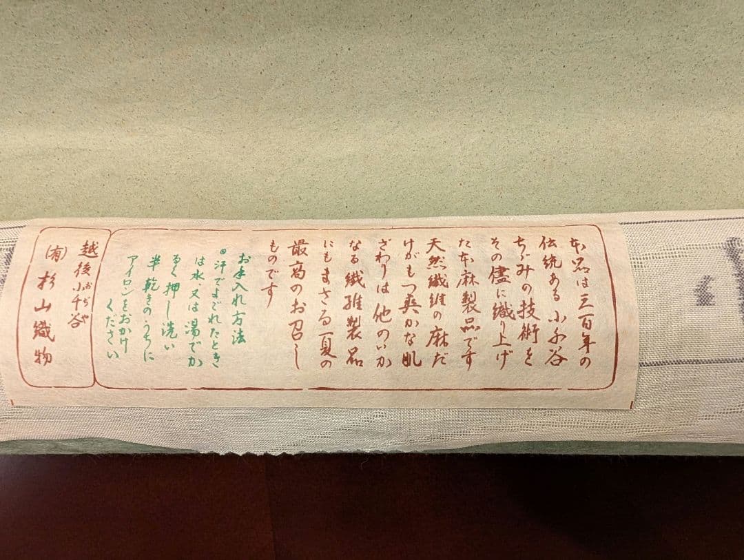 未使用保管品　着物反物　着尺小千谷襦袢地　紋紗　麻生地 100%　流水文様