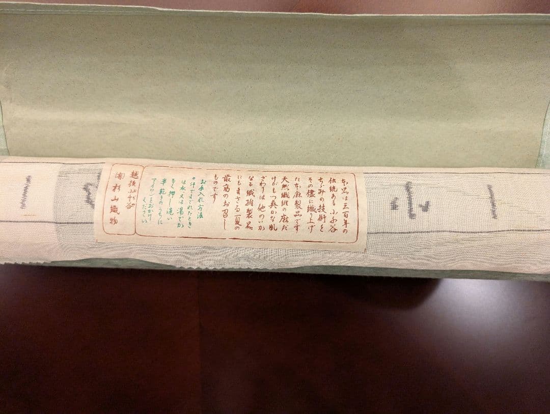 未使用保管品　着物反物　着尺小千谷襦袢地　紋紗　麻生地 100%　流水文様