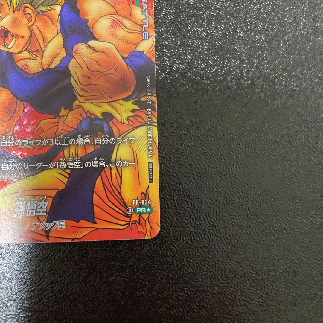 ドラゴンボール　リミテッドパック　孫悟空　FP-034 パラレル