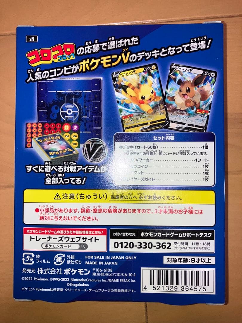 発*H様 ポケモンカードゲーム スタートデッキ100 コロコロver.