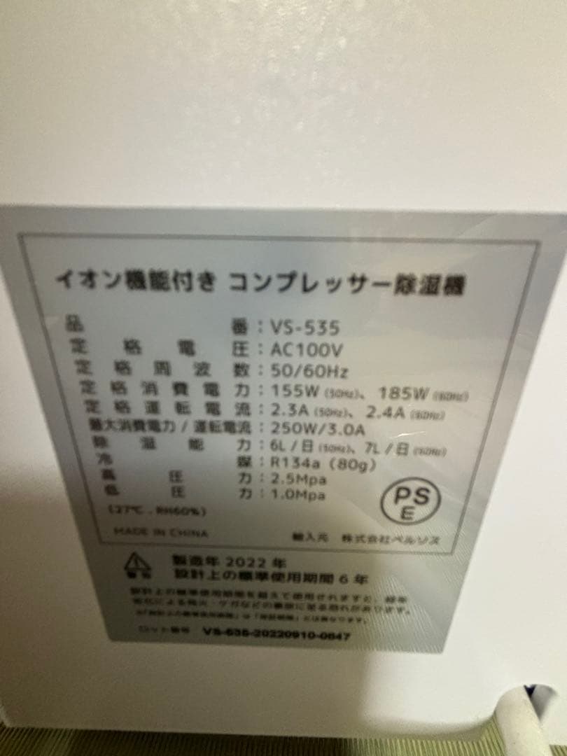 イオン機能付き除湿機 V5-535 べルソス