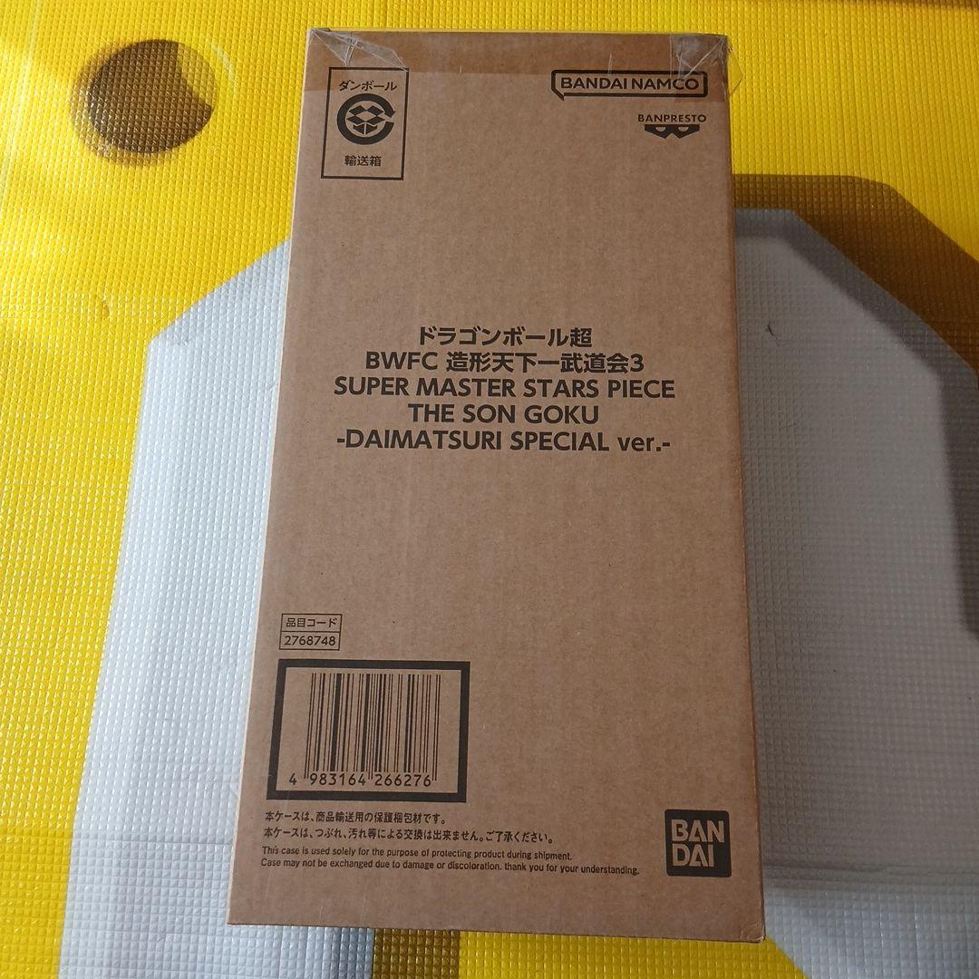 未開封　ドラゴンボール SMSP バイバイ悟空フィギュア