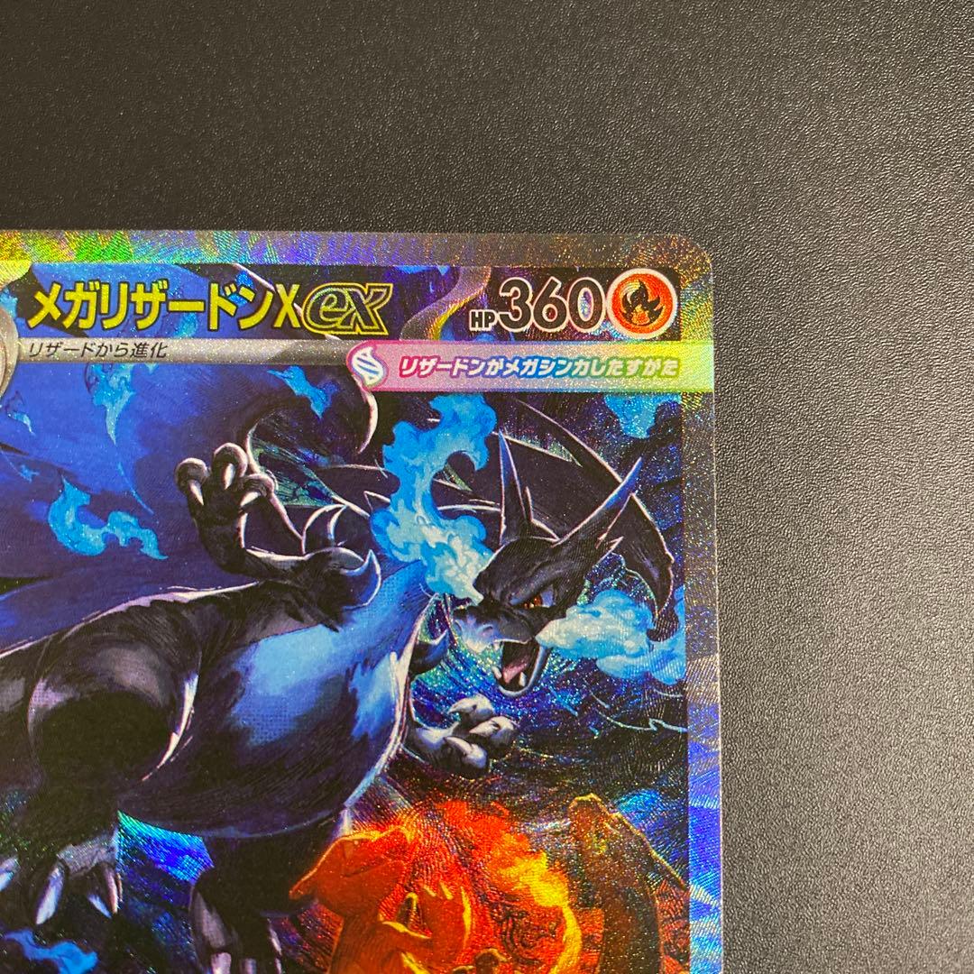 メガリザードンX ex sar ポケモンカード