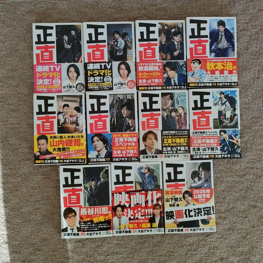 正直不動産 1巻〜22巻セット