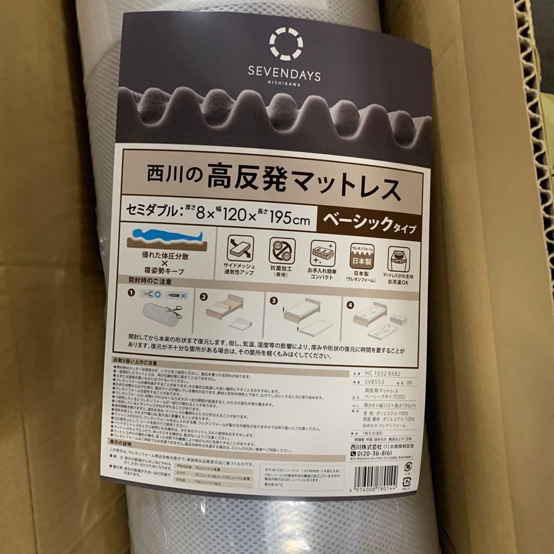 nishikawa 【 西川 】セブンデイズ マットレス ダブル レギュラー