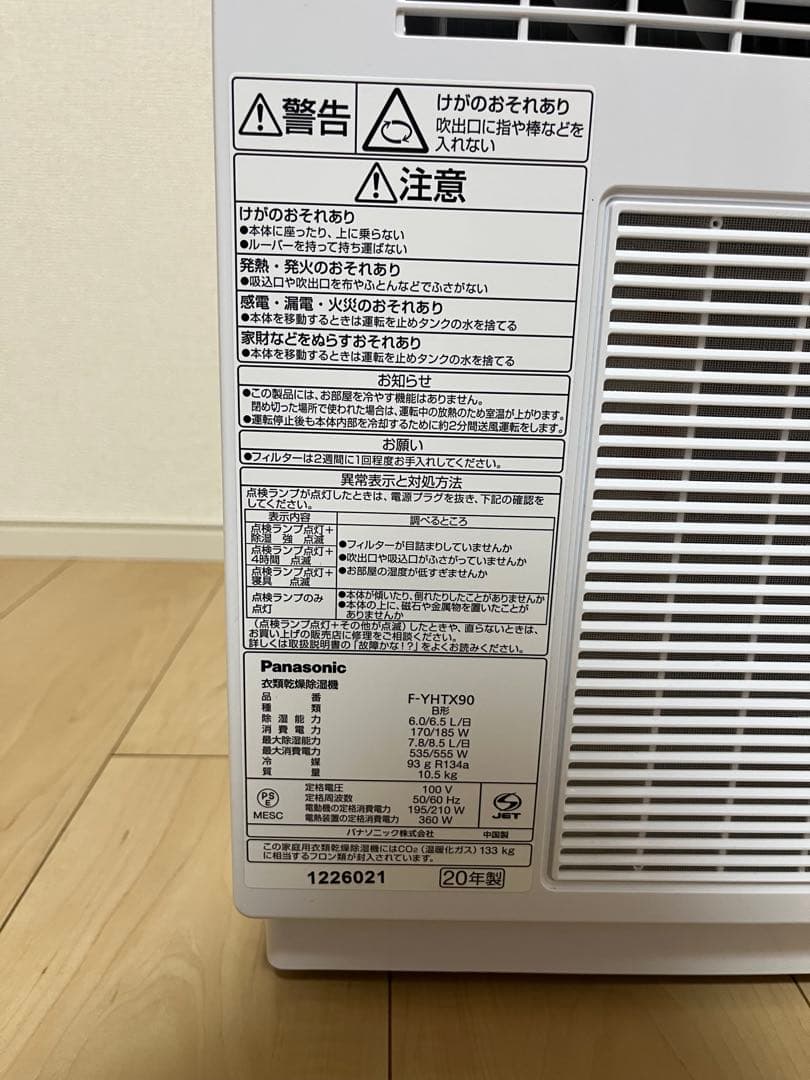 【美品】パナソニック 衣類乾燥除湿機　F-YHTX90
