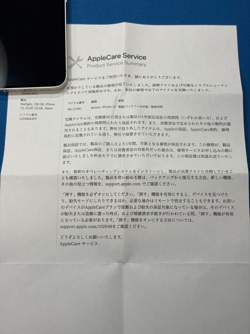 Apple iPhone 13 ホワイト 本体　バッテリー新品