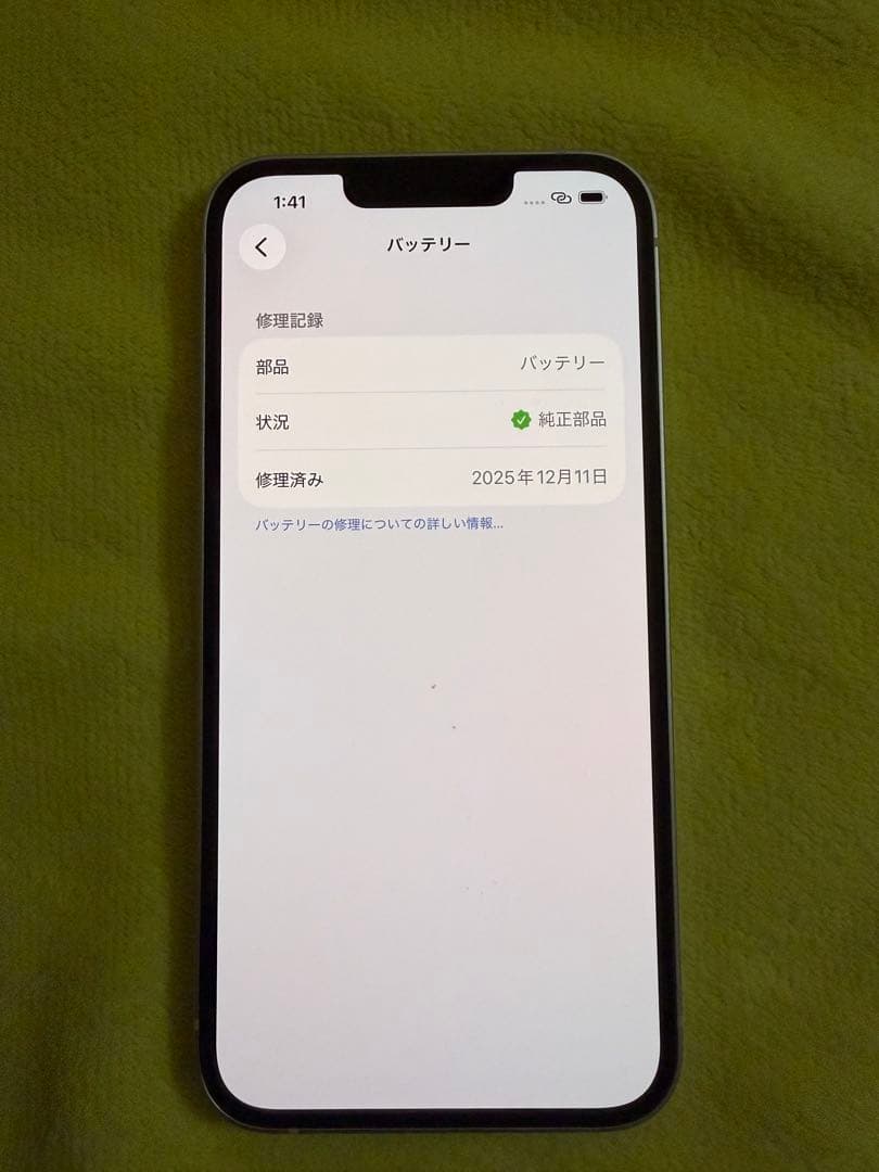 Apple iPhone 13 ホワイト 本体　バッテリー新品