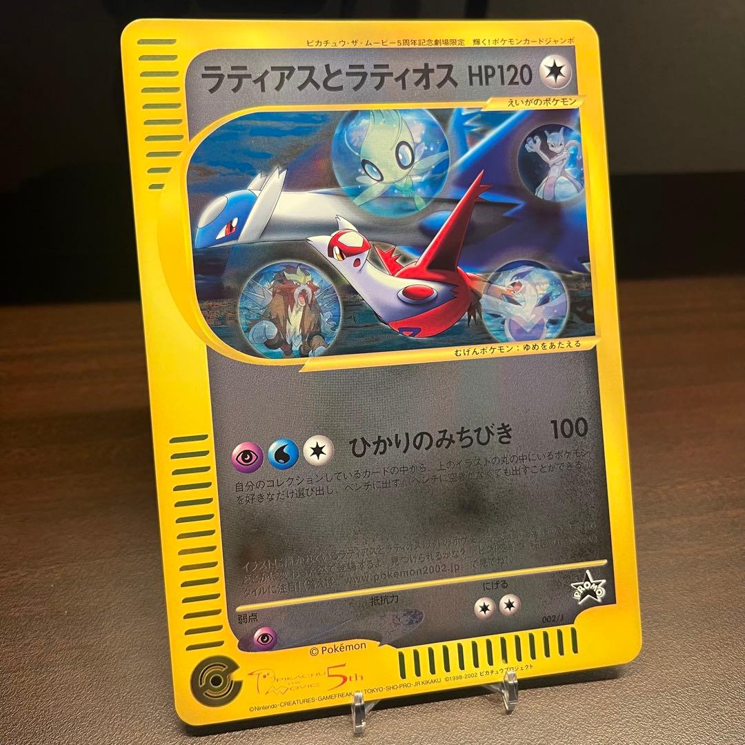 ラティアスとラティオス ジャンボカード PROMO 002/J ポケモン　15