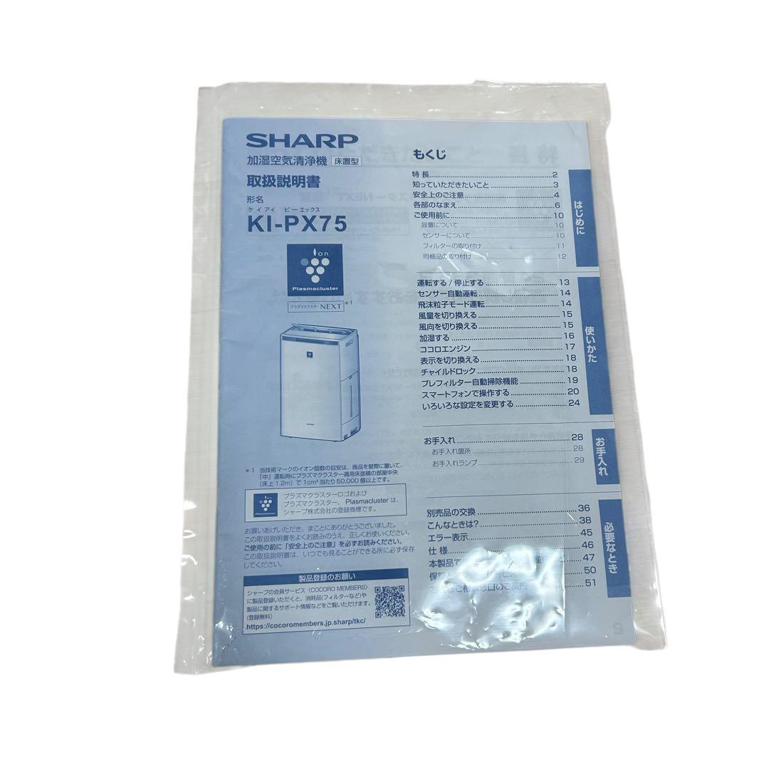 未使用品　22年製 SHARP シャープ　加湿空気清浄機　KI-PX75