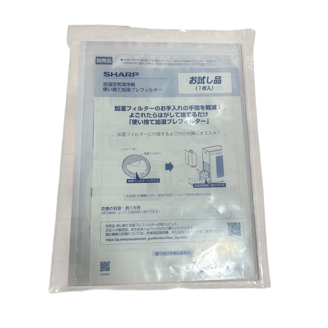 未使用品　22年製 SHARP シャープ　加湿空気清浄機　KI-PX75