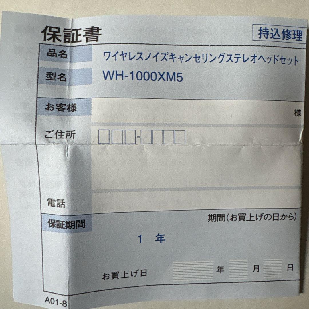 Wh-1000xm5 保証書付き