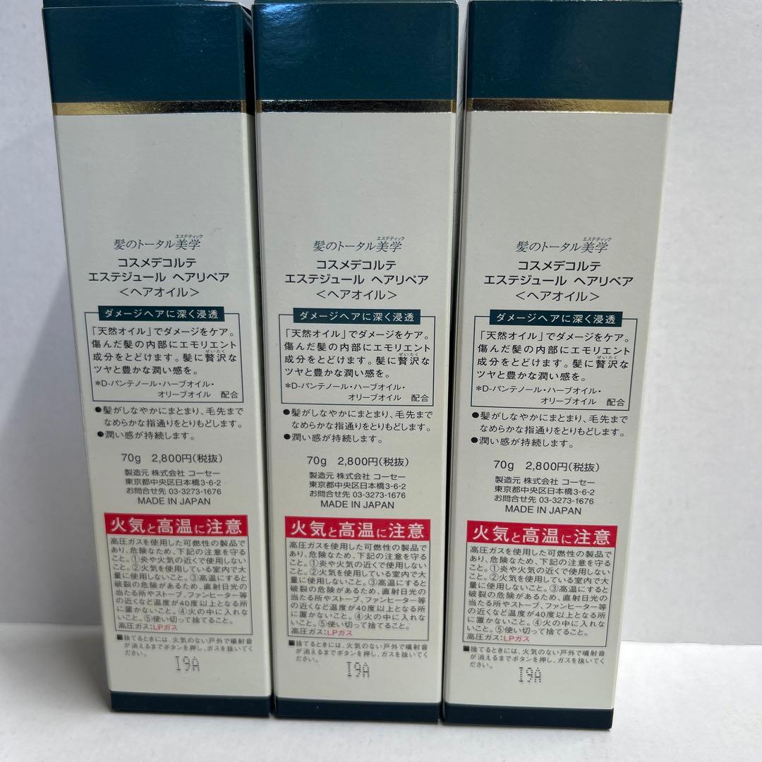 コスメデコルテ　エステジュール　ヘアリペア(ヘアオイル)3本セット