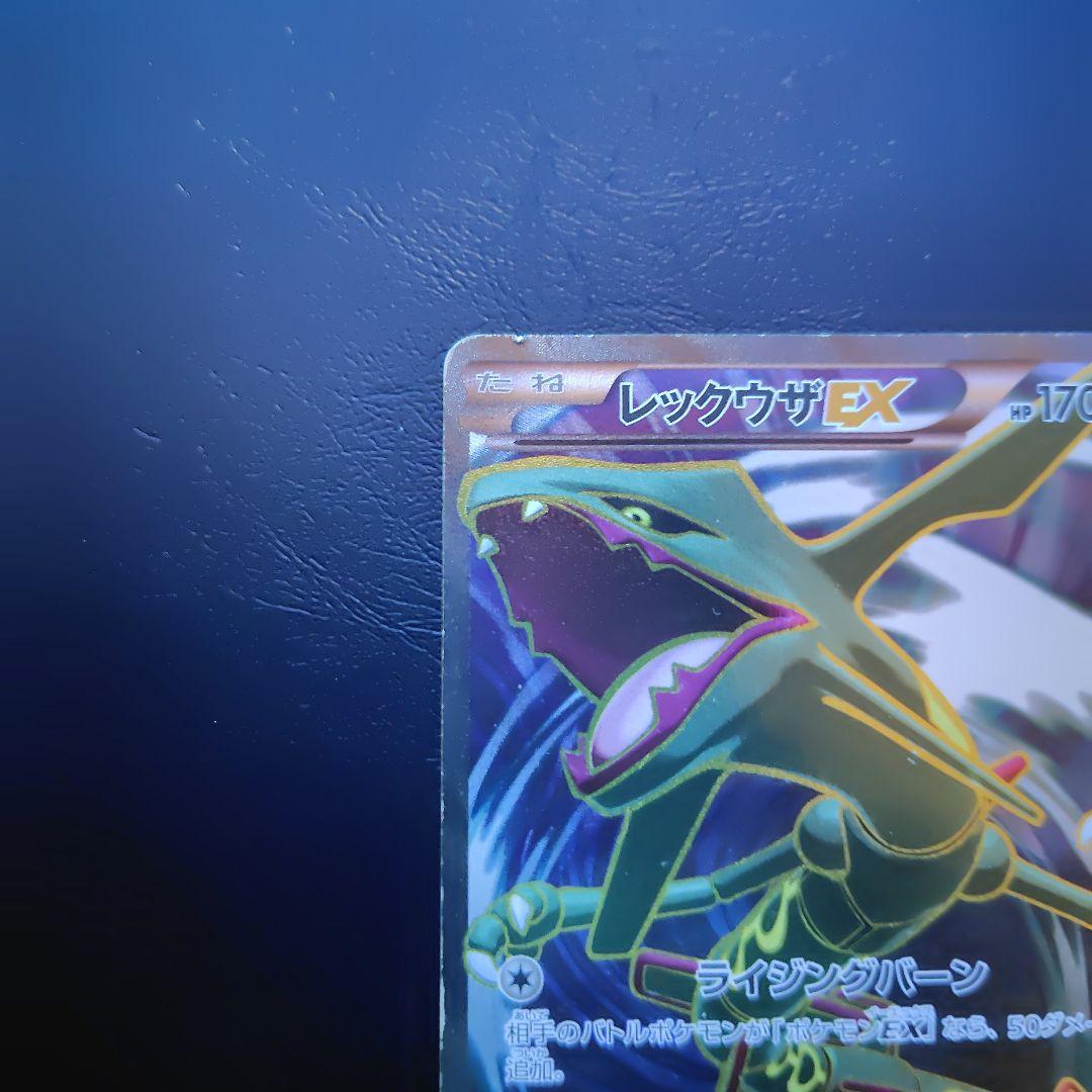 レックウザEX SR XY6 エメラルドブレイク 085/078アンリミ