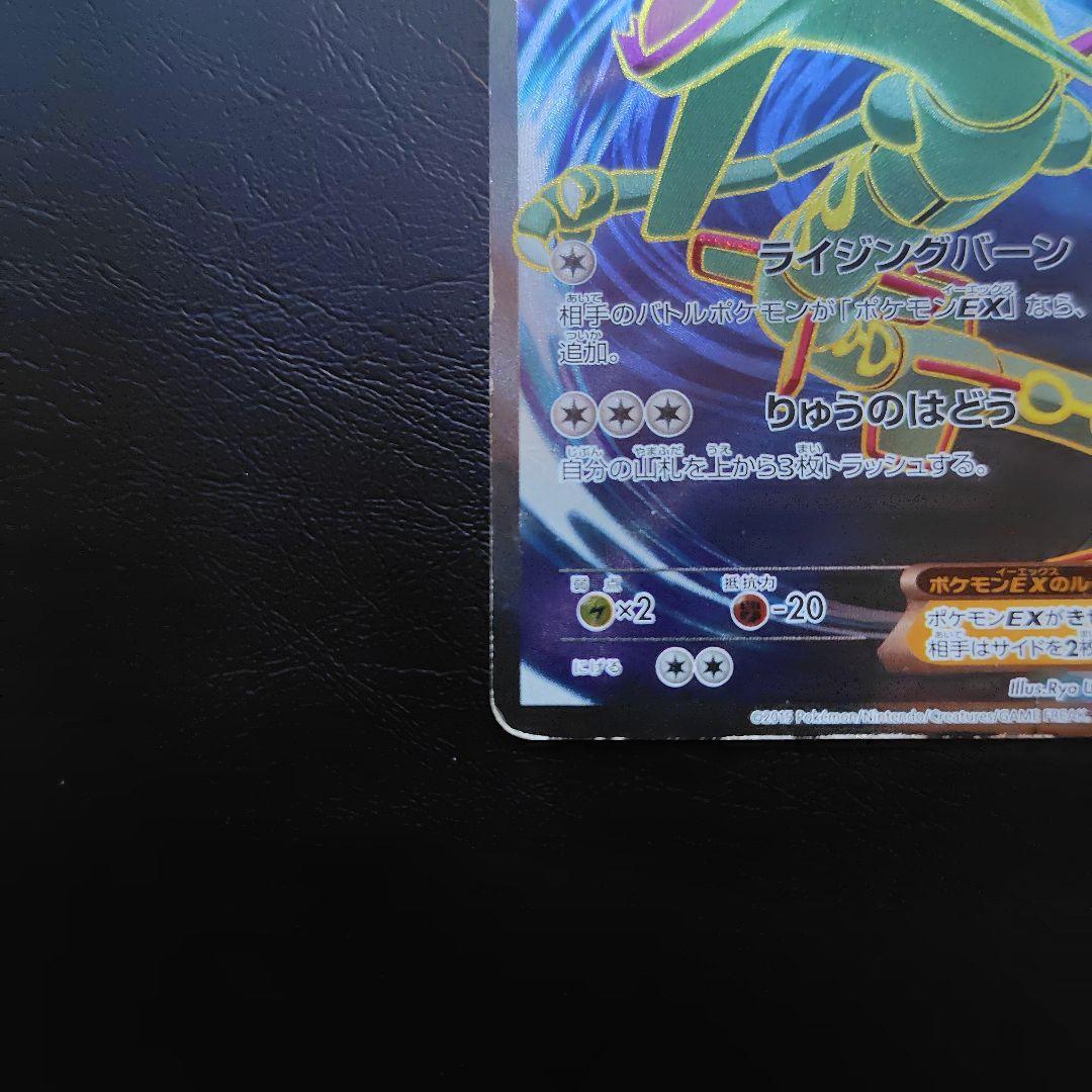 レックウザEX SR XY6 エメラルドブレイク 085/078アンリミ