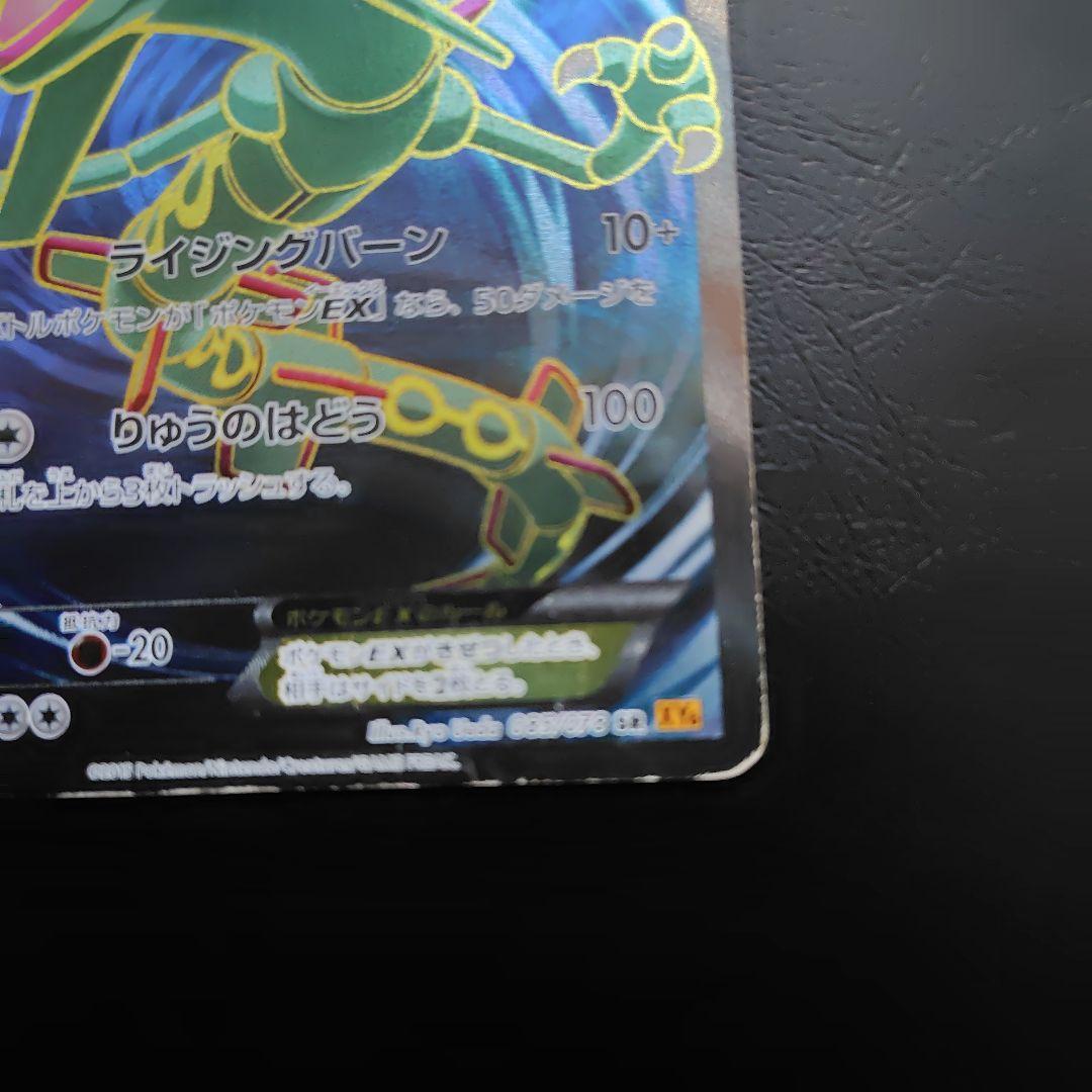 レックウザEX SR XY6 エメラルドブレイク 085/078アンリミ