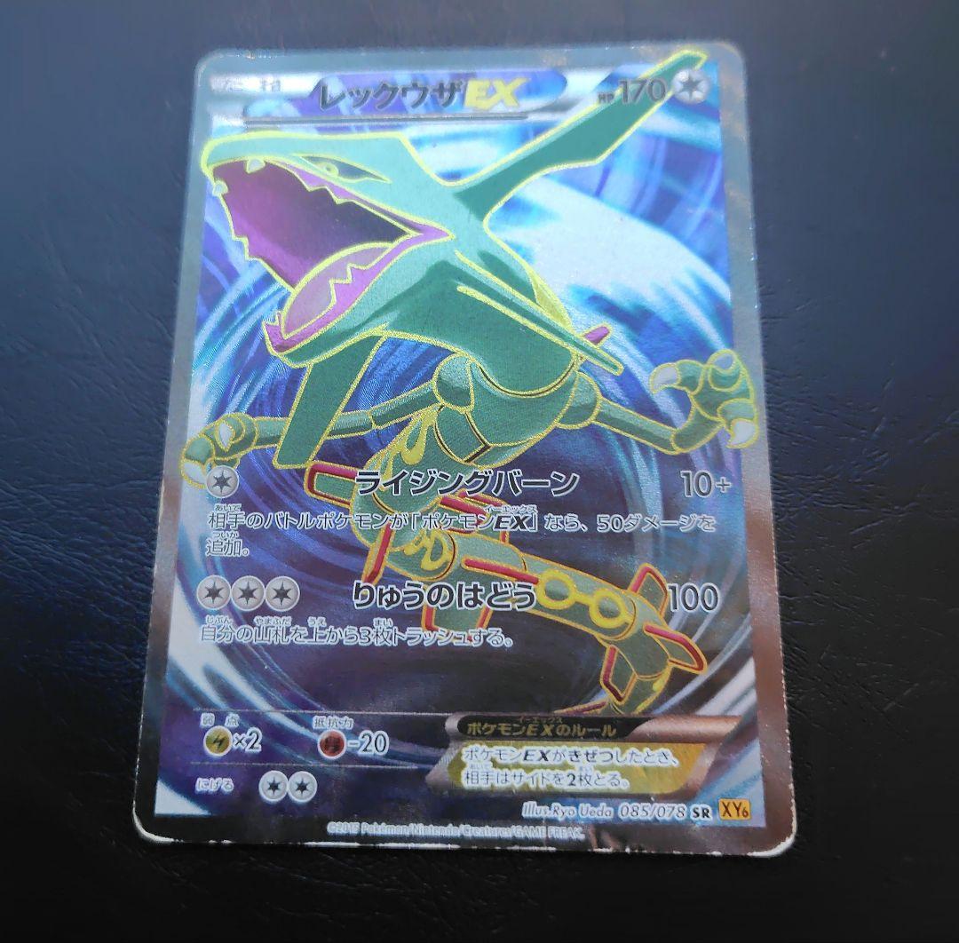 レックウザEX SR XY6 エメラルドブレイク 085/078アンリミ