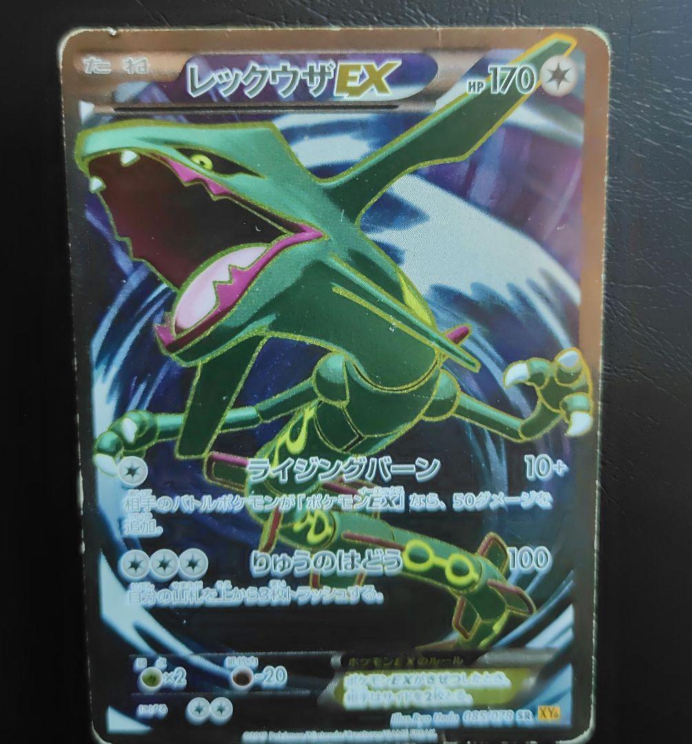 レックウザEX SR XY6 エメラルドブレイク 085/078アンリミ
