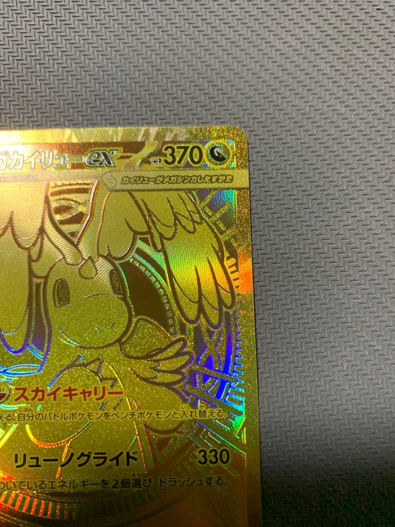 メガカイリューex mur