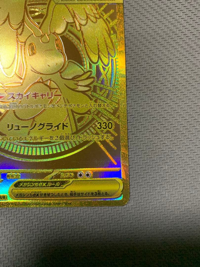 メガカイリューex mur