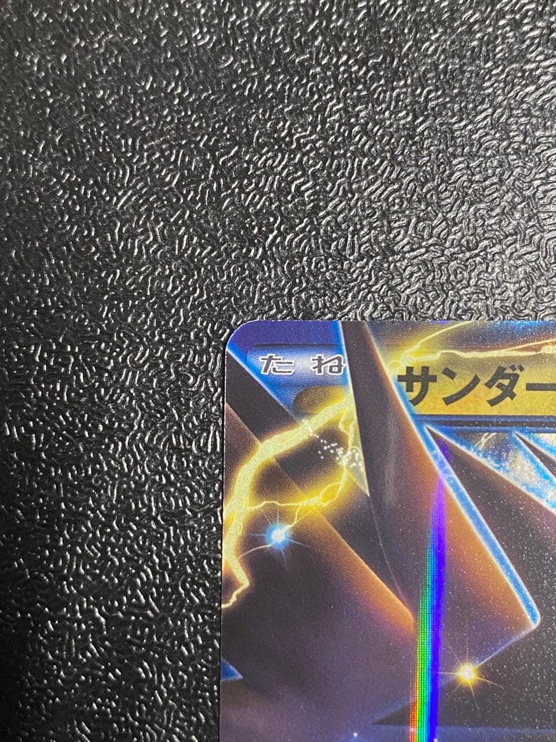 【稀少】ポケモンカード サンダーEX BKB プラズマ団 【美品】
