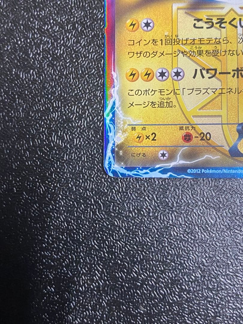 【稀少】ポケモンカード サンダーEX BKB プラズマ団 【美品】
