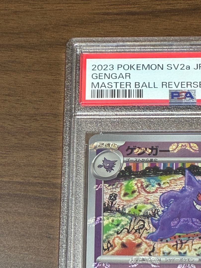 【配置◎ PSA10】ゲンガー マスターボールミラー ポケモンカード151