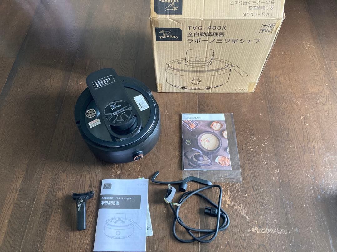 Labuono ラボーノ 全自動調理器 三ツ星シェフ TVG-300K ほぼ新品