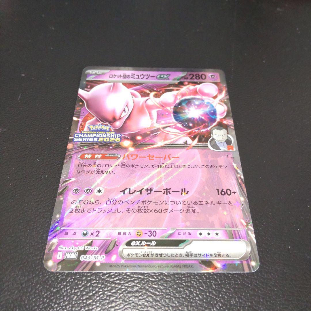 ロケット団のミュウツーex 2026 CL 043/M-P 勝利賞プロモ