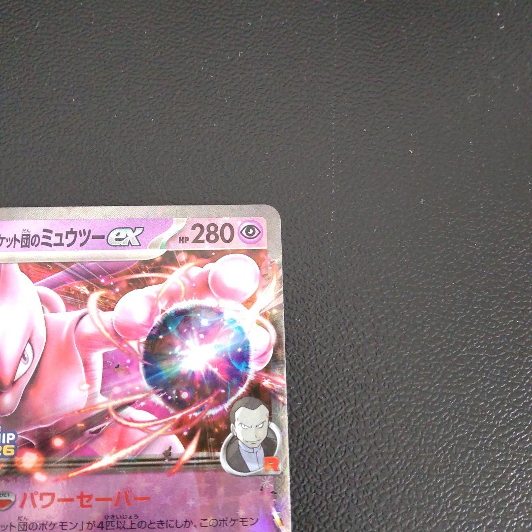 ロケット団のミュウツーex 2026 CL 043/M-P 勝利賞プロモ