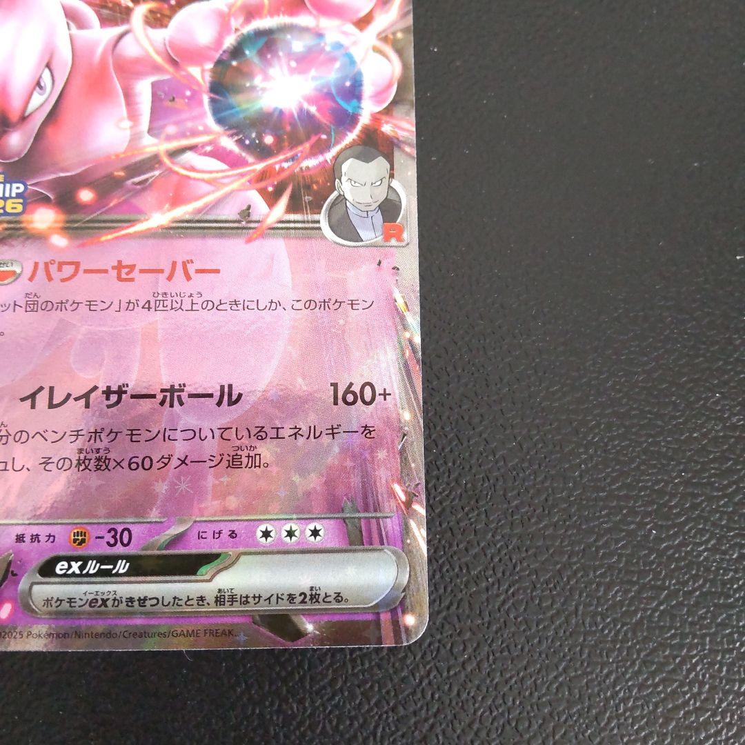 ロケット団のミュウツーex 2026 CL 043/M-P 勝利賞プロモ