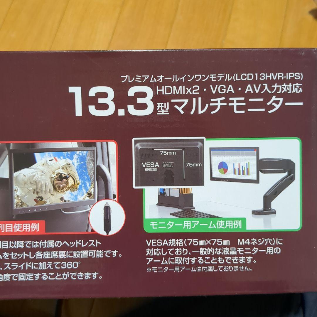 ITPROTECH LCD13HVR-IPS 13.3型マルチモニター