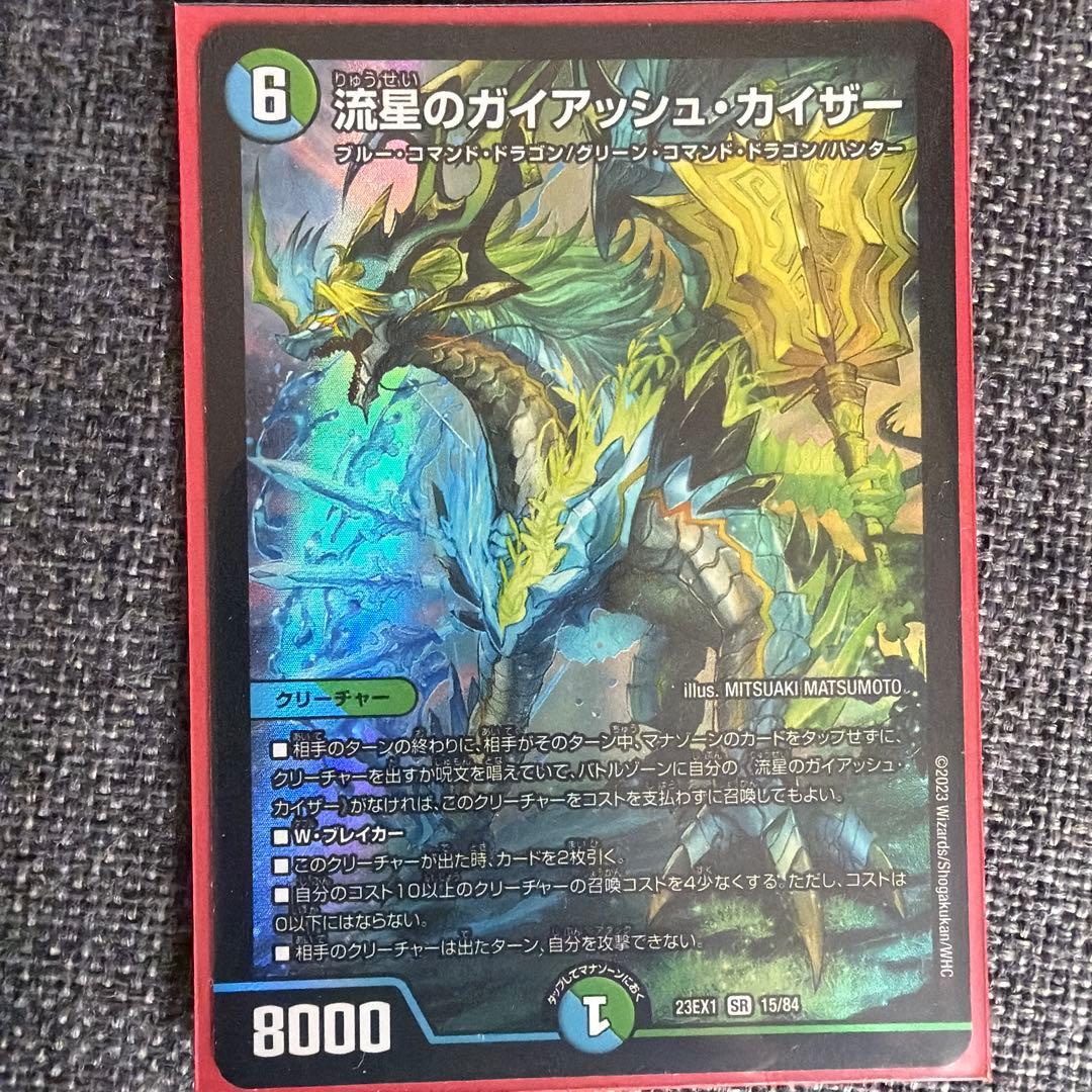 ガイアッシュカイザー　神アートあり