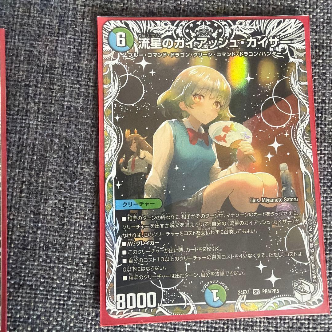 ガイアッシュカイザー　神アートあり