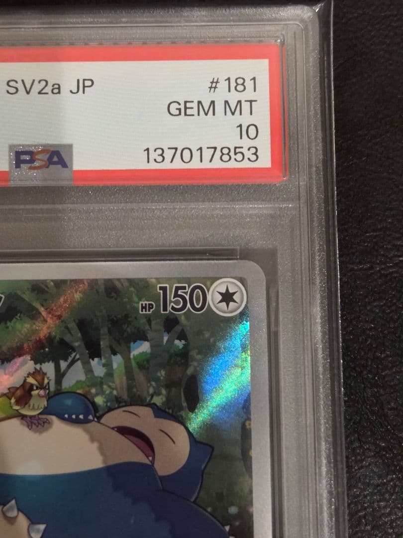 【PSA10】カビゴン AR 151