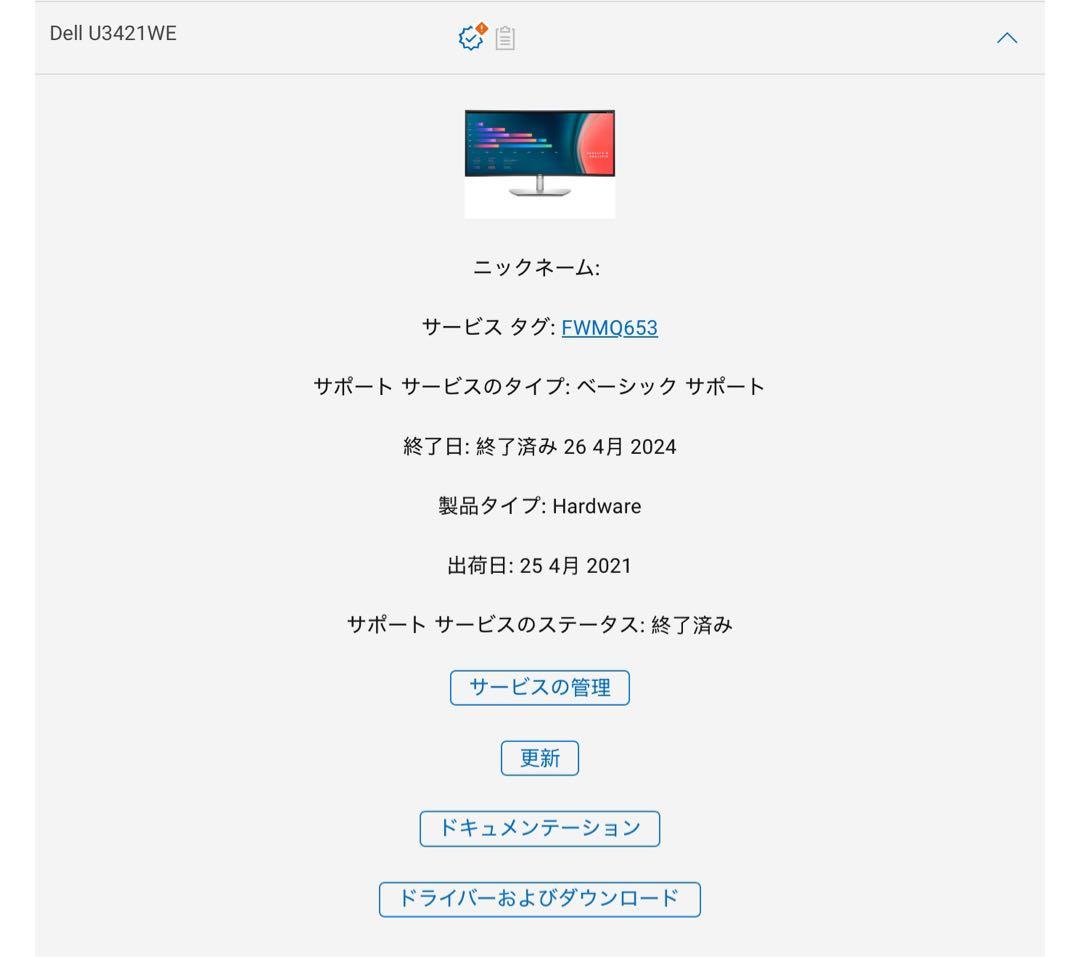 Dell U3421WE 曲面ウルトラワイドモニター