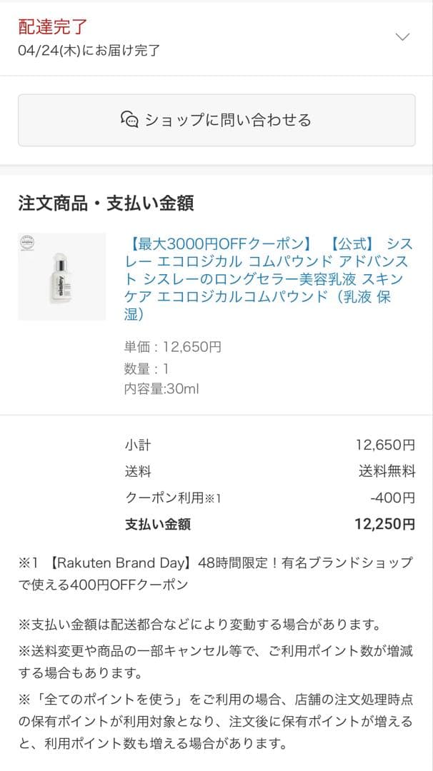 SISLEY(シスレー) エコロジカル コムパウンド アドバンスト 30ml