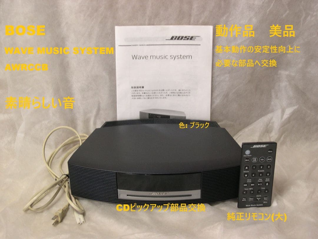 BOSE WAVE MUSIC SYSTEM AWRCCB (ブラック) 動作品
