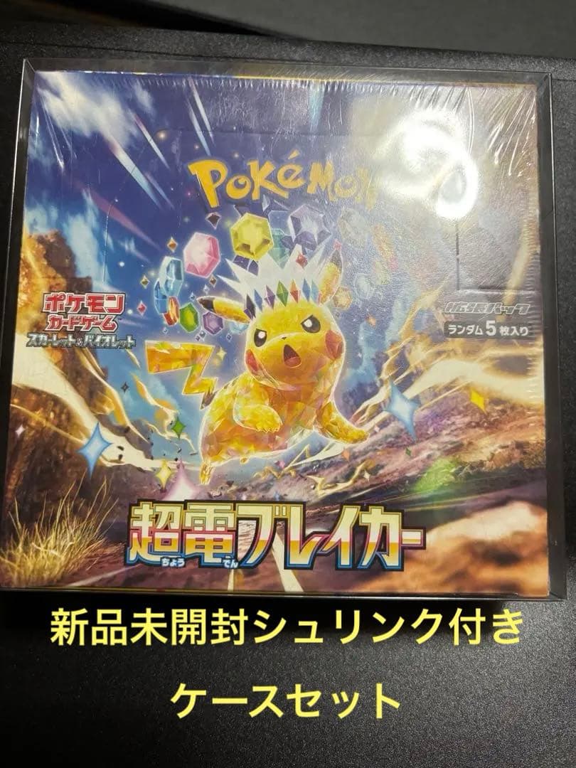 【新品未開封シュリンク付き】ポケモンカードゲーム 超電ブレイカー BOX
