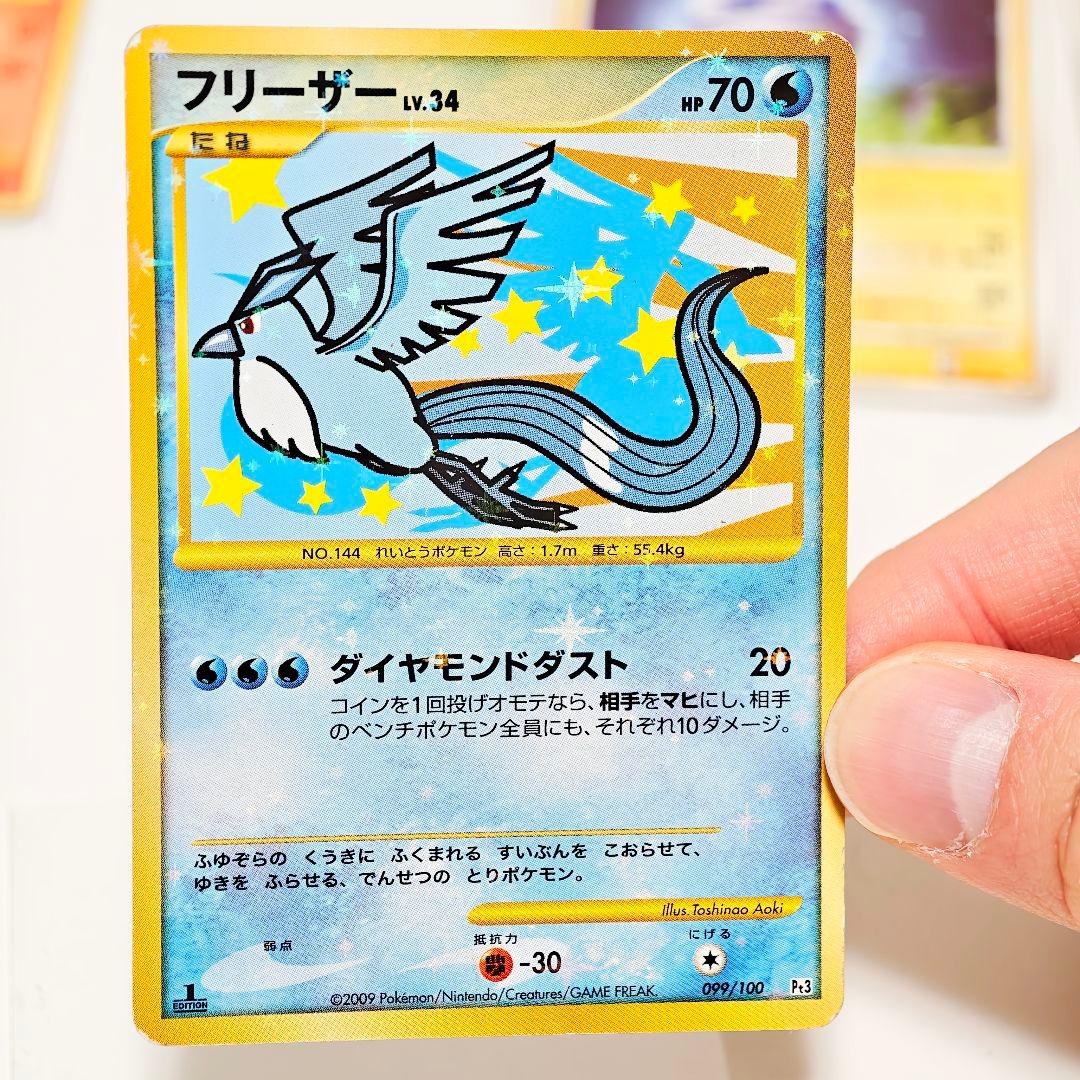 ポケカ リザードン フリーザー Pt3 ビリリダマ ヒトカゲ エビワラー