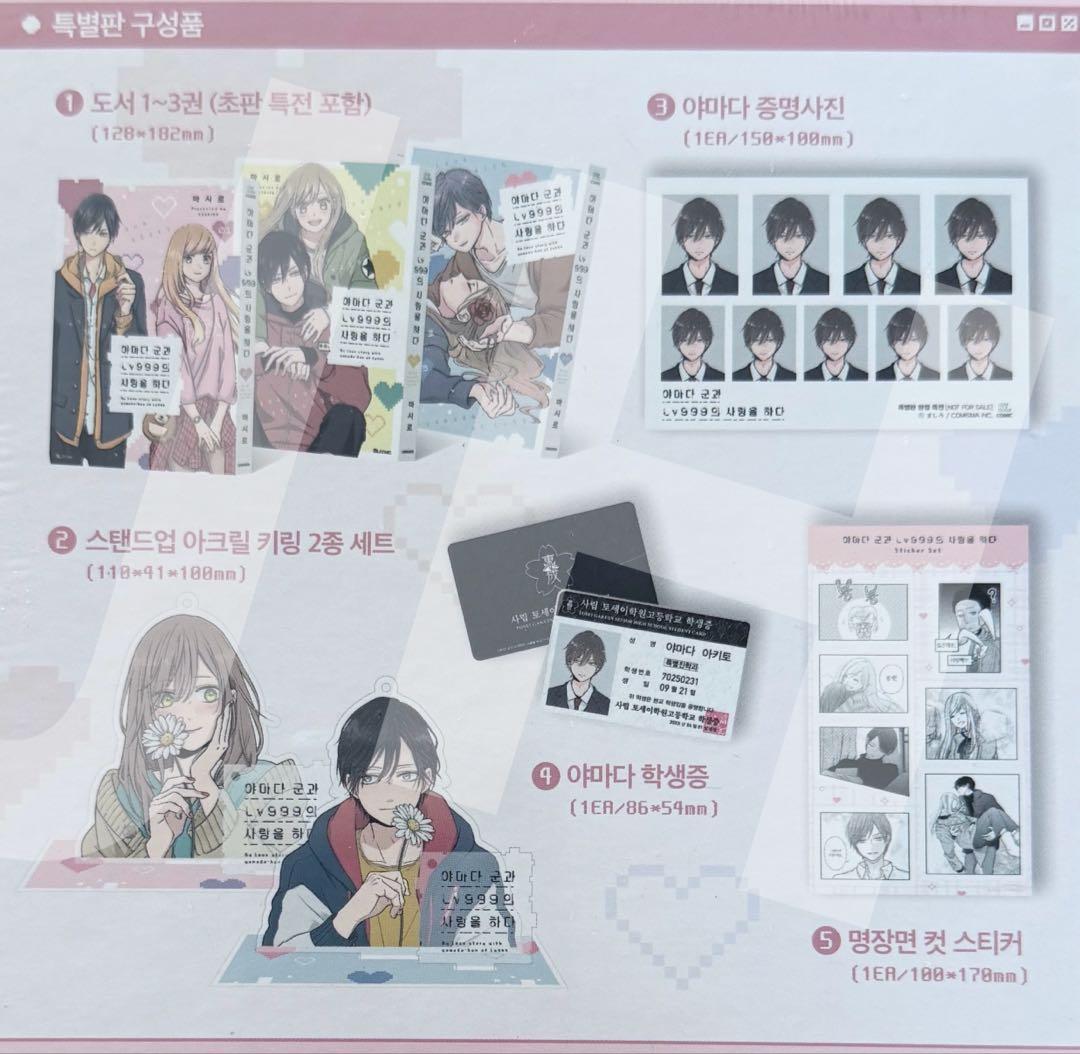 【韓国限定】山田くんとLv999の恋をする 1〜3巻 特装版 アニメイト特典付き