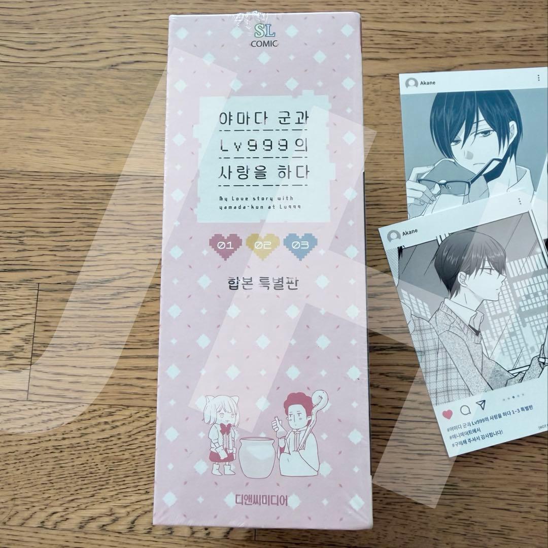 【韓国限定】山田くんとLv999の恋をする 1〜3巻 特装版 アニメイト特典付き