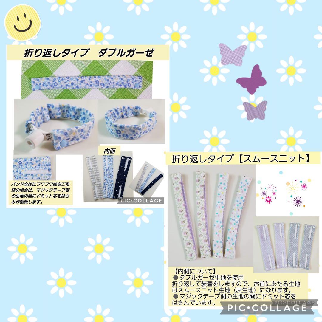 しょこらん様　カニューレバンド　　　　　専用ページ