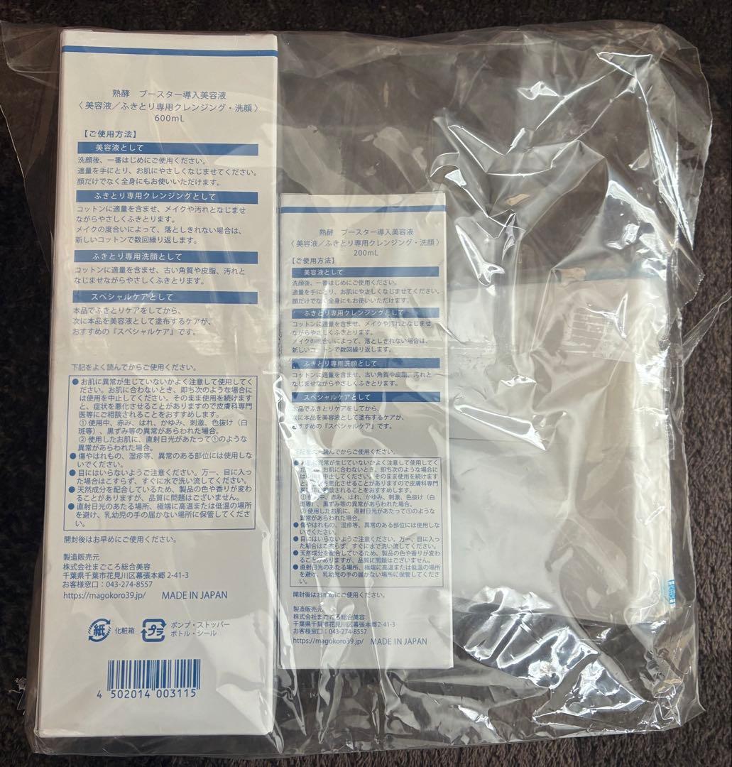 ●こぐまま● 熟酵 ブースター導入美容液