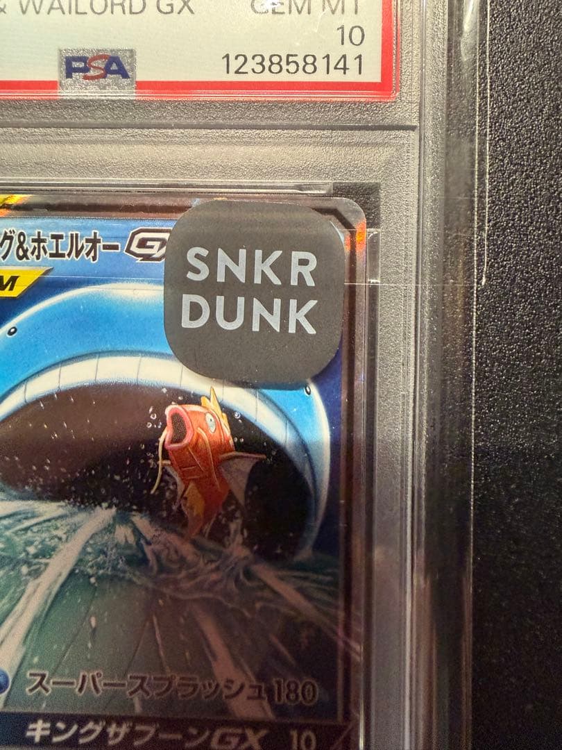 コイキング＆ホエルオーGX RR PSA10