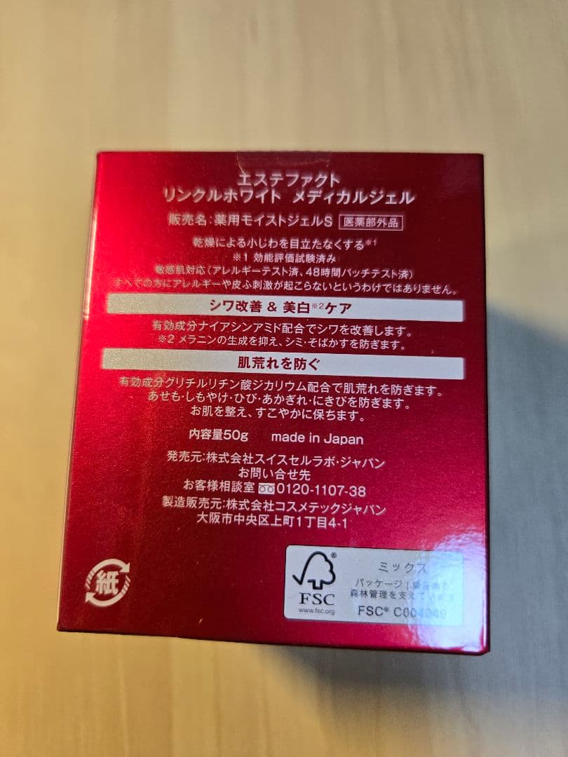 エステファクトリンクルホワイト　メディカルジェル×3