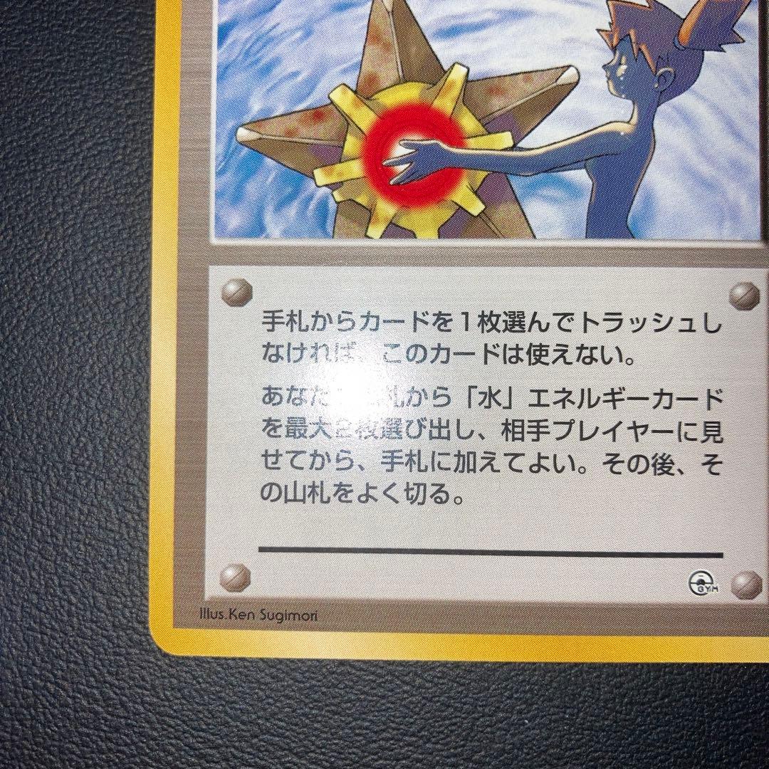 極美品　カスミのなみだ　旧裏　マークあり　ジム